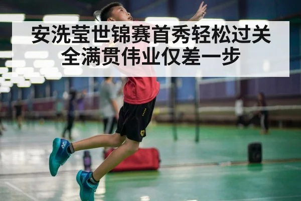 An Se-young badminton smash