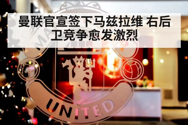 Manchester United football