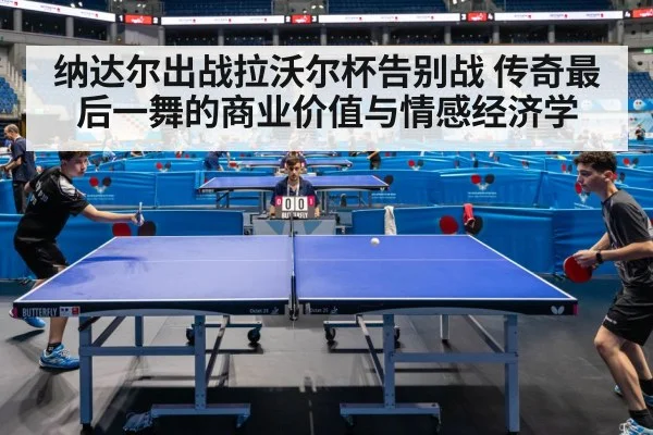 Laver Cup tennis team event arena