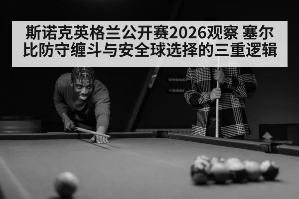 snooker player concentration